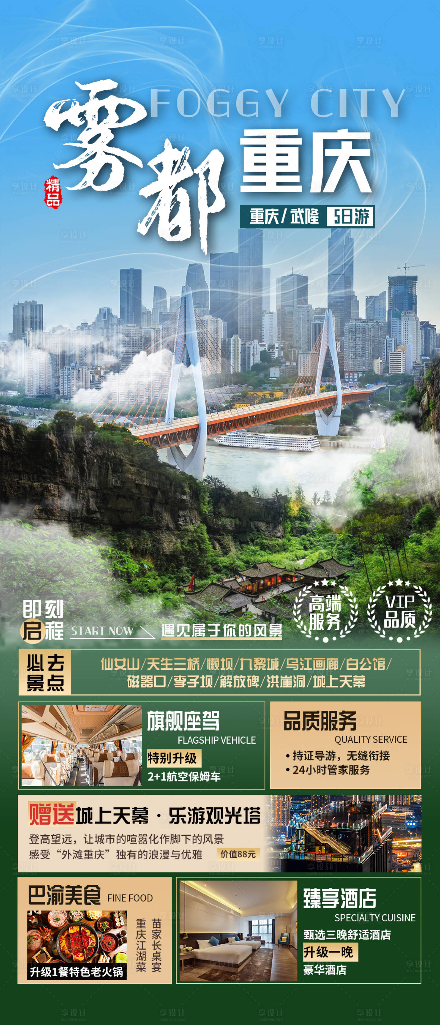源文件下載【享設(shè)計(jì)】搜索編號(hào)：33600030330956047【霧都重慶】