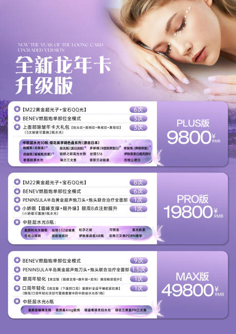 源文件下载【轻医美紫色海报】编号：68520030128069578