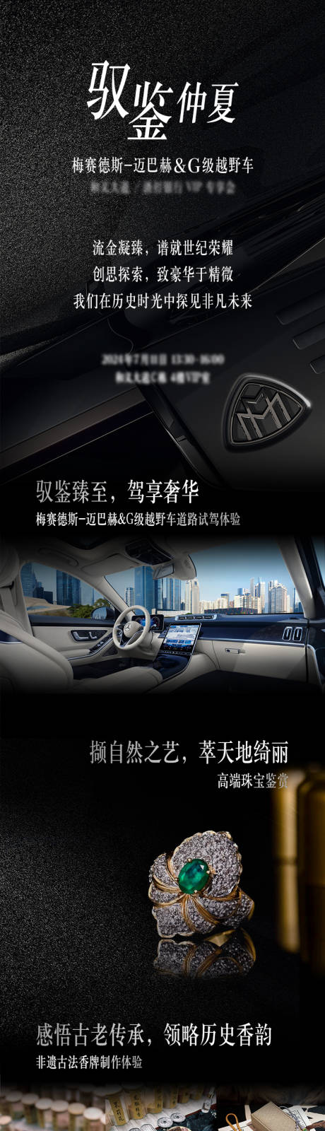源文件下载【奔驰活动长图】编号：98200029912212969