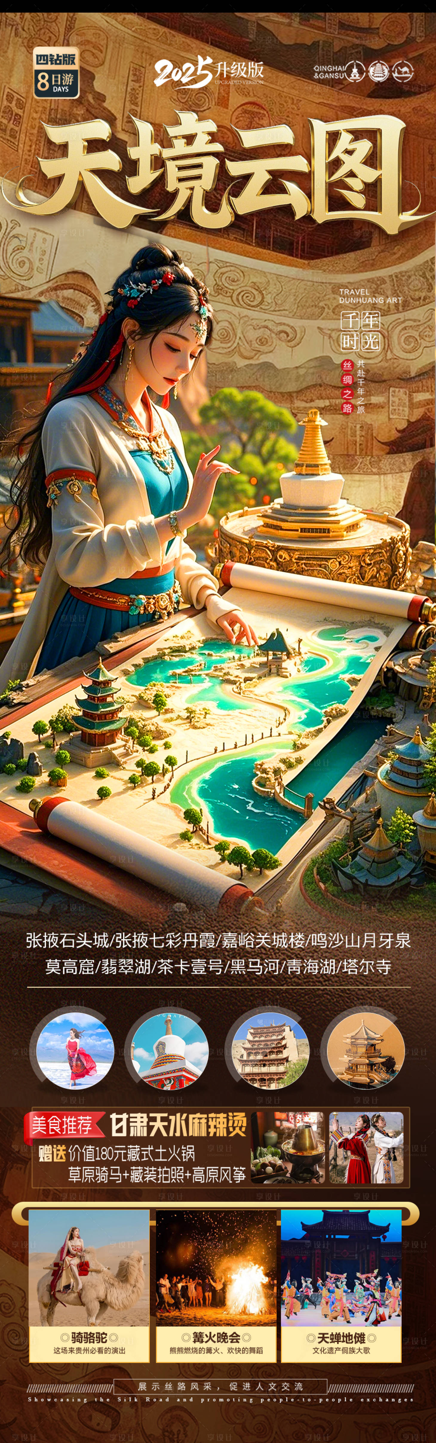源文件下載【享設(shè)計(jì)】搜索編號(hào)：12750030083946769【青甘西北旅游海報(bào)】