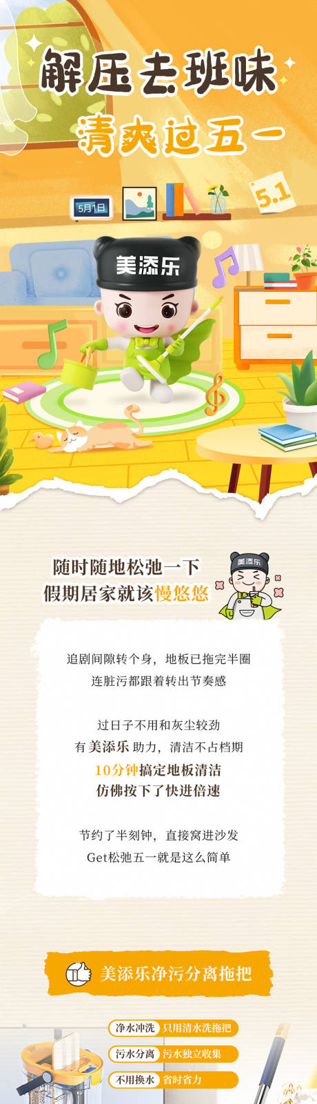 源文件下载【五一居家清洁H5专题设计】编号：61710030482968652