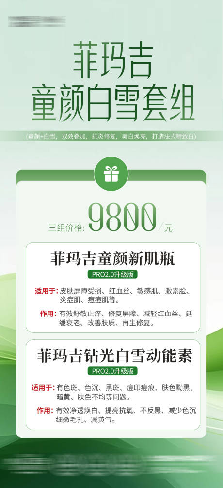 源文件下載【享設計】搜索編號：30560030273864580【菲瑪吉套餐醫(yī)美宣傳海報】