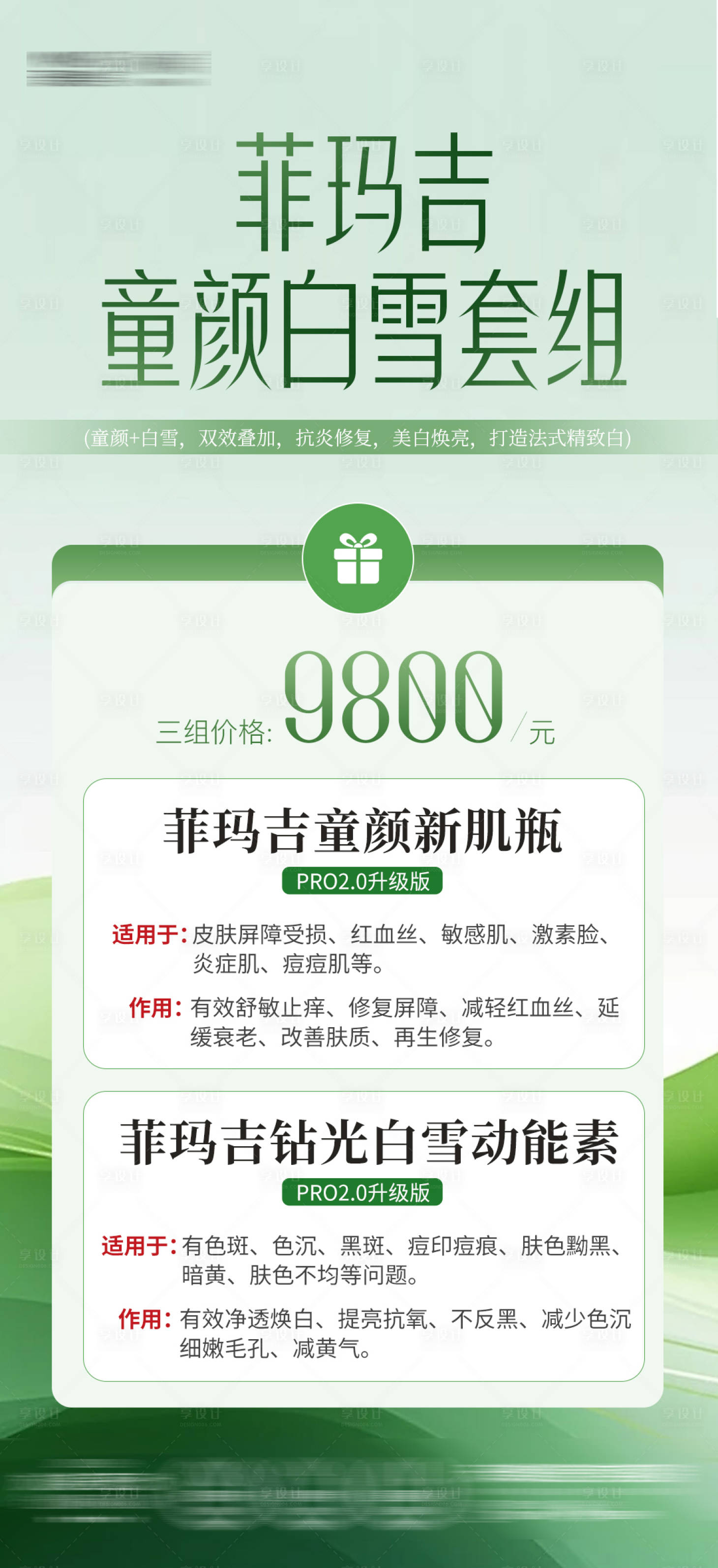源文件下載【享設計】搜索編號：30560030273864580【菲瑪吉套餐醫美宣傳海報】