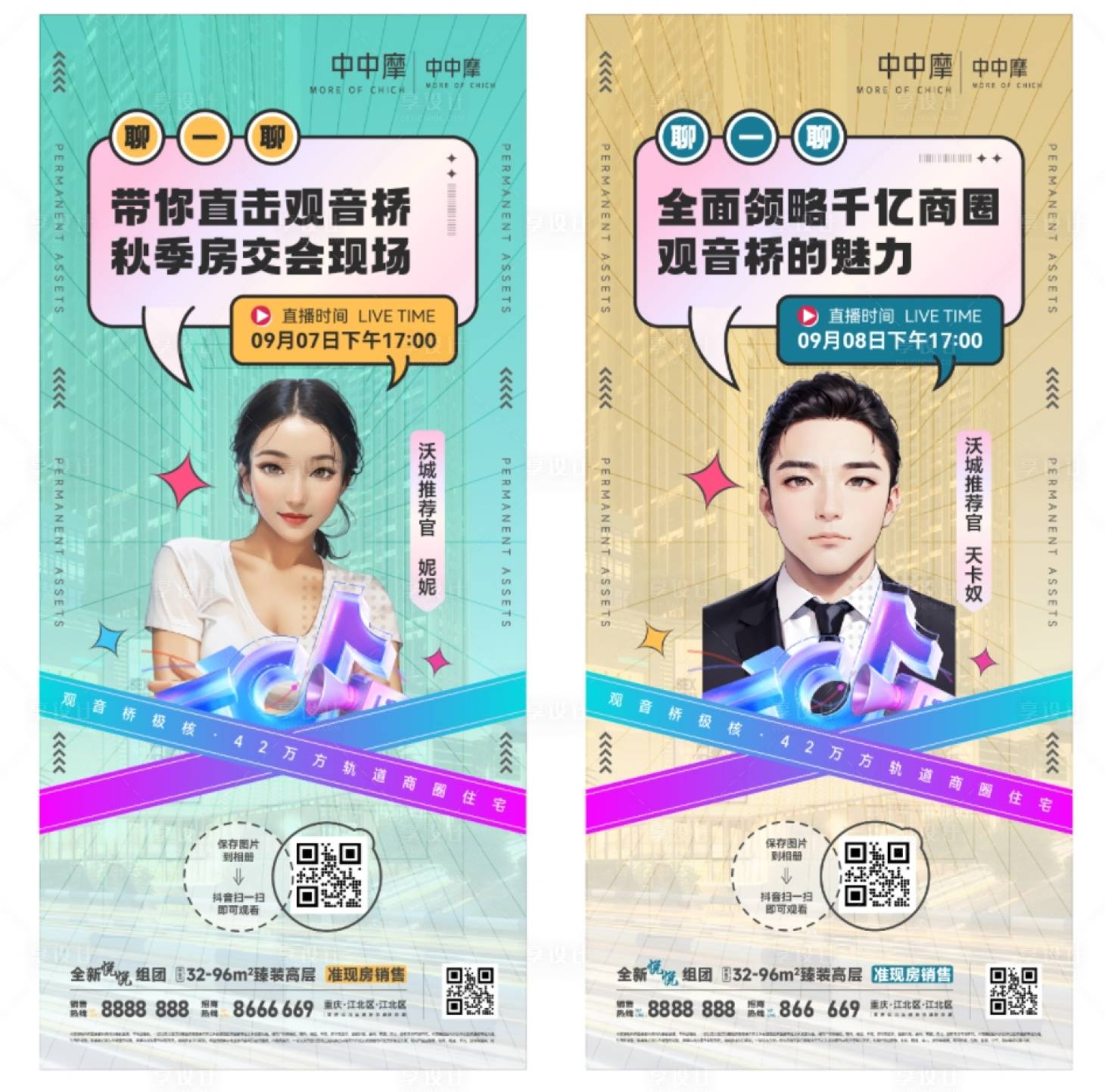 源文件下載【享設計】搜索編號：64020029881086801【房地產項目系列稿直播前宣 】