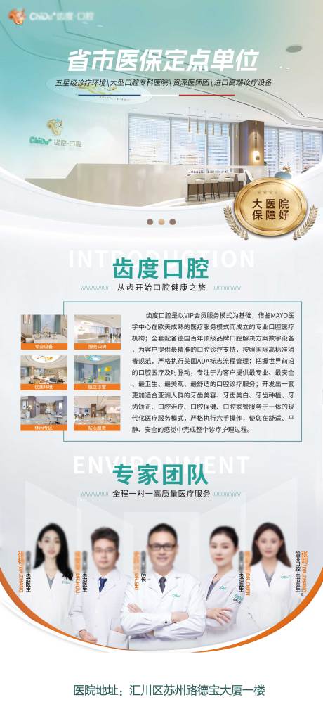 源文件下载【口腔品牌医疗展架】编号：86650030110724013