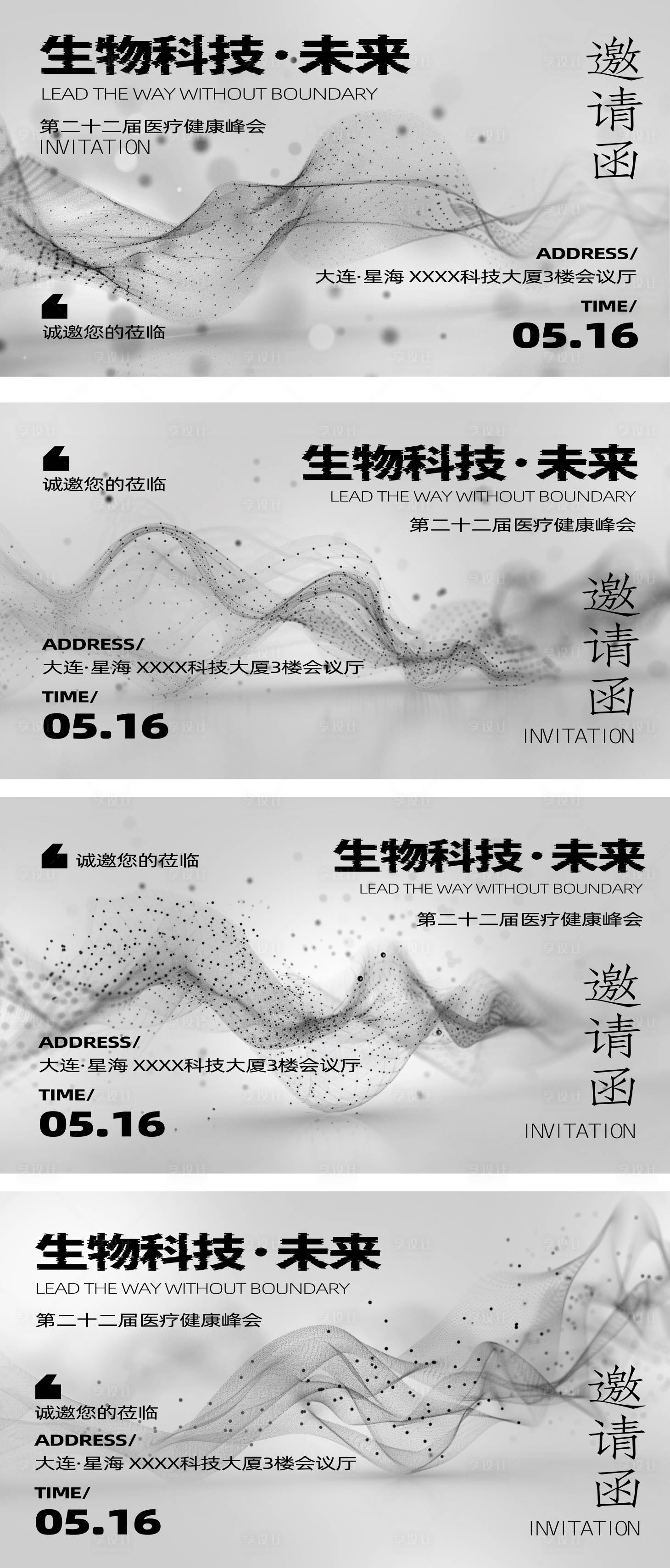 源文件下载【享设计】搜索编号：61950030411092050【灰色生物科技未来星光海报展板】