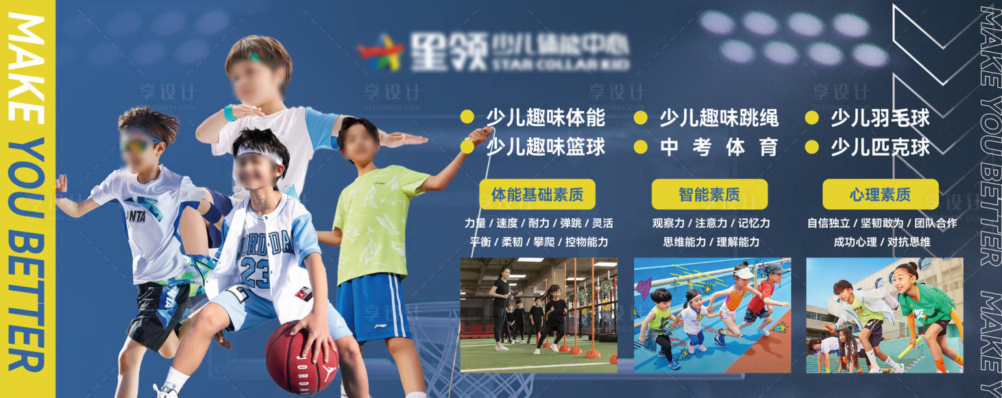 源文件下载【享设计】搜索编号：86990029957578228【少儿体能馆产品项目介绍海报展板】