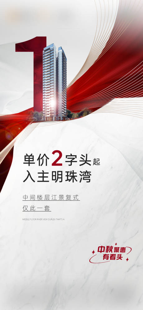源文件下载【中秋地产购房活动海报】编号：71950030147921553