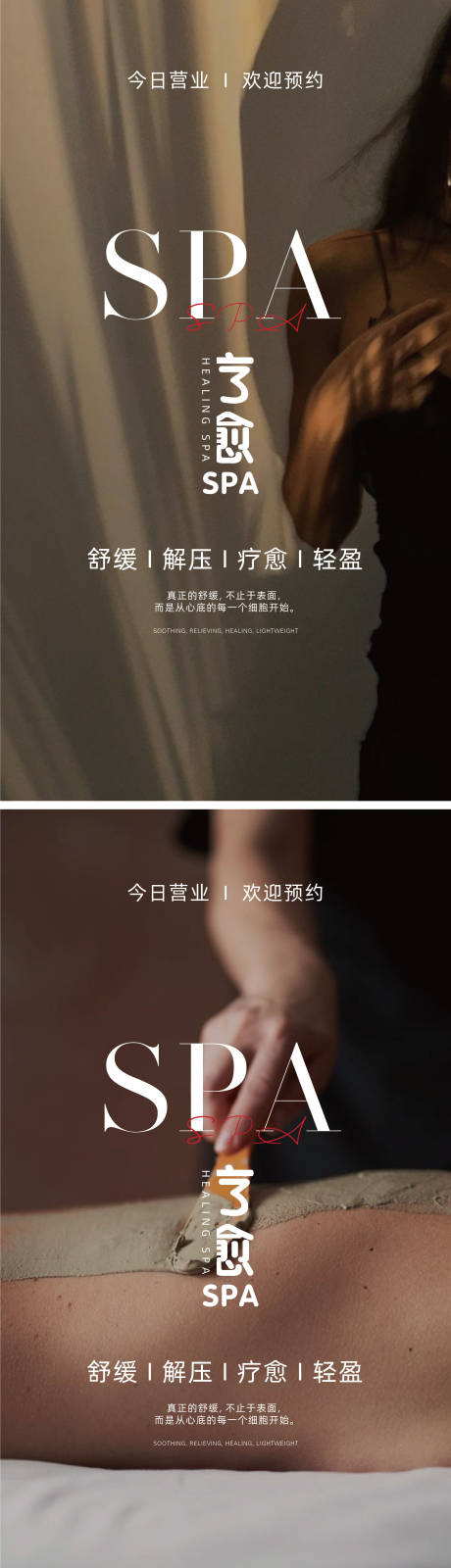 源文件下载【享设计】搜索编号：83040030436616815【SPA养生宣传海报】