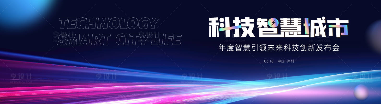 源文件下载【享设计】搜索编号：87820030405161241【蓝色智慧城市炫彩底图】