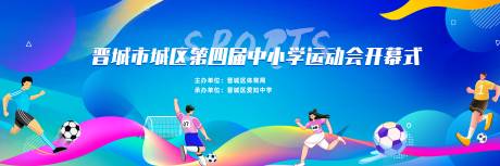 源文件下載【享設計】搜索編號：40930029972666796【簡約藍色創意卡通學校運動會主畫面 】