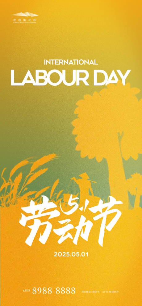 源文件下载【享设计】搜索编号：46820030225516770【劳动节】