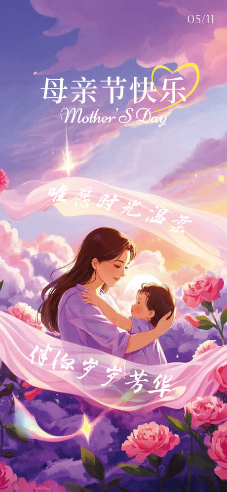 源文件下载【享设计】搜索编号：87120030434702953【母亲节温馨海报】
