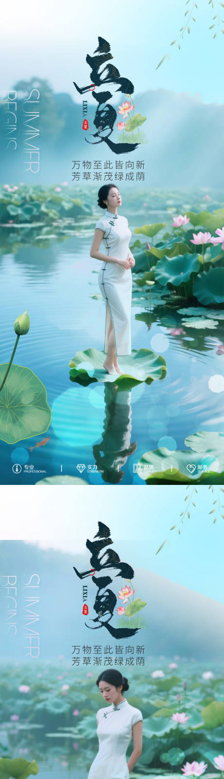 源文件下载【医美立夏节气海报】编号：47430030413149588