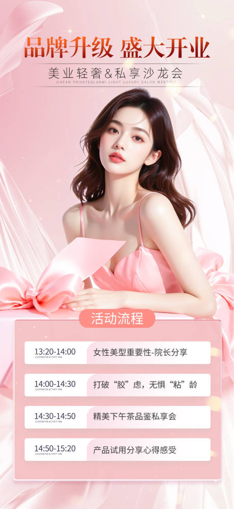 源文件下载【医美品牌升级宣传海报】编号：40620030404647736
