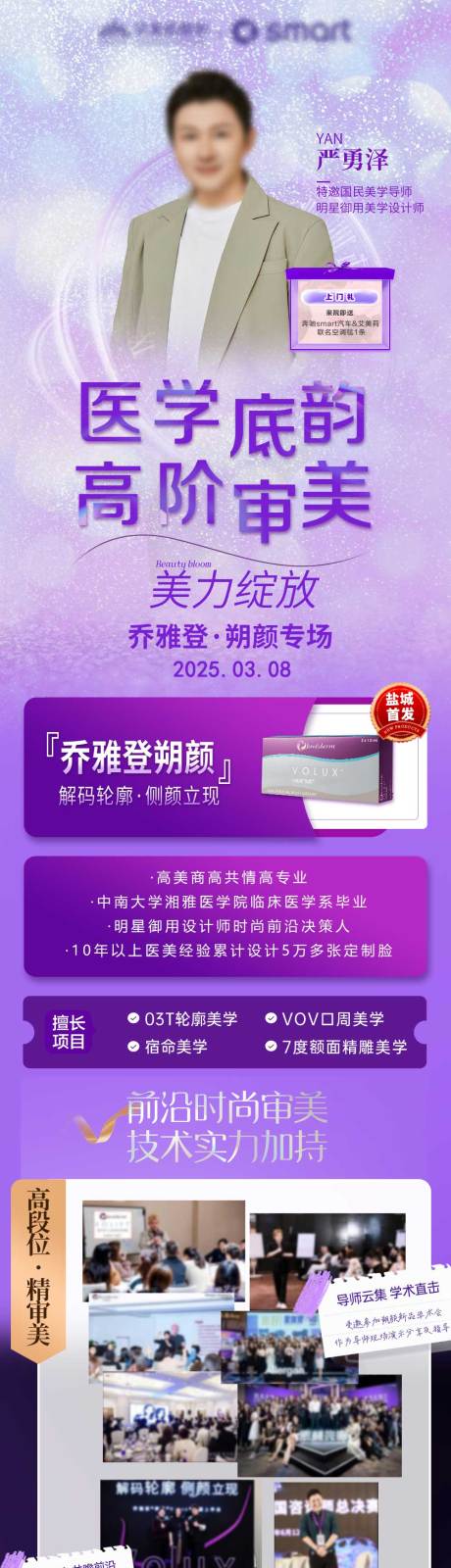 源文件下载【医美专家坐诊】编号：97960030440451672