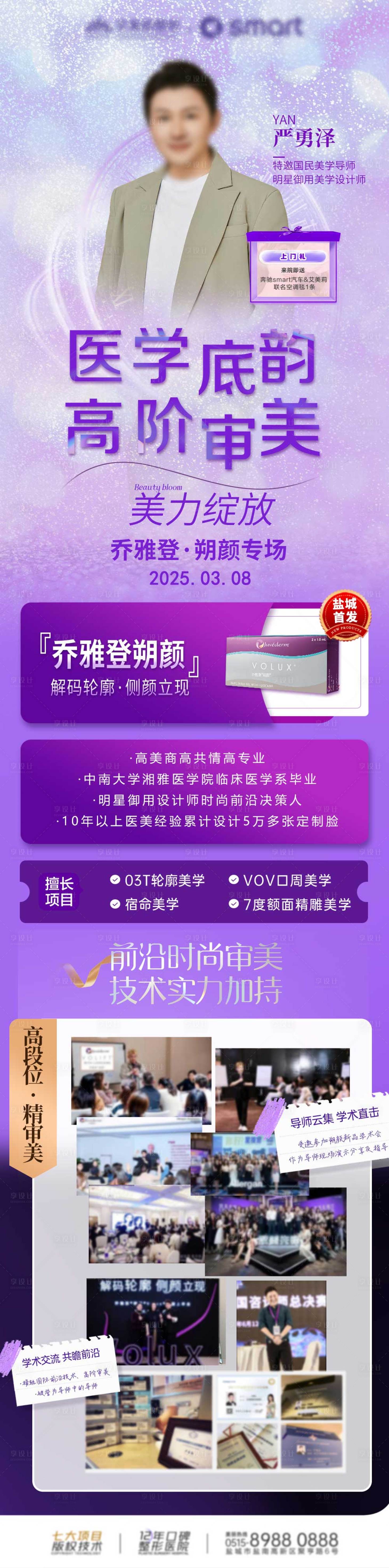 源文件下載【享設計】搜索編號：97960030440451672【醫美專家坐診】