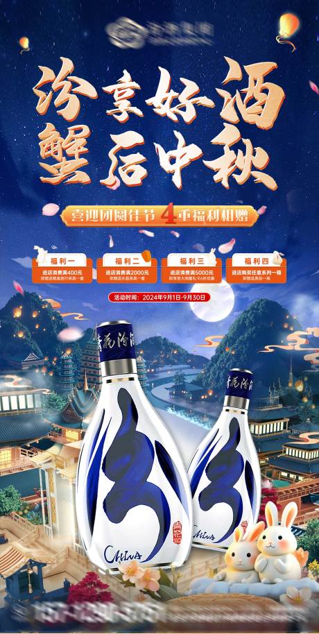 源文件下载【中秋汾酒】编号：17060030041228495