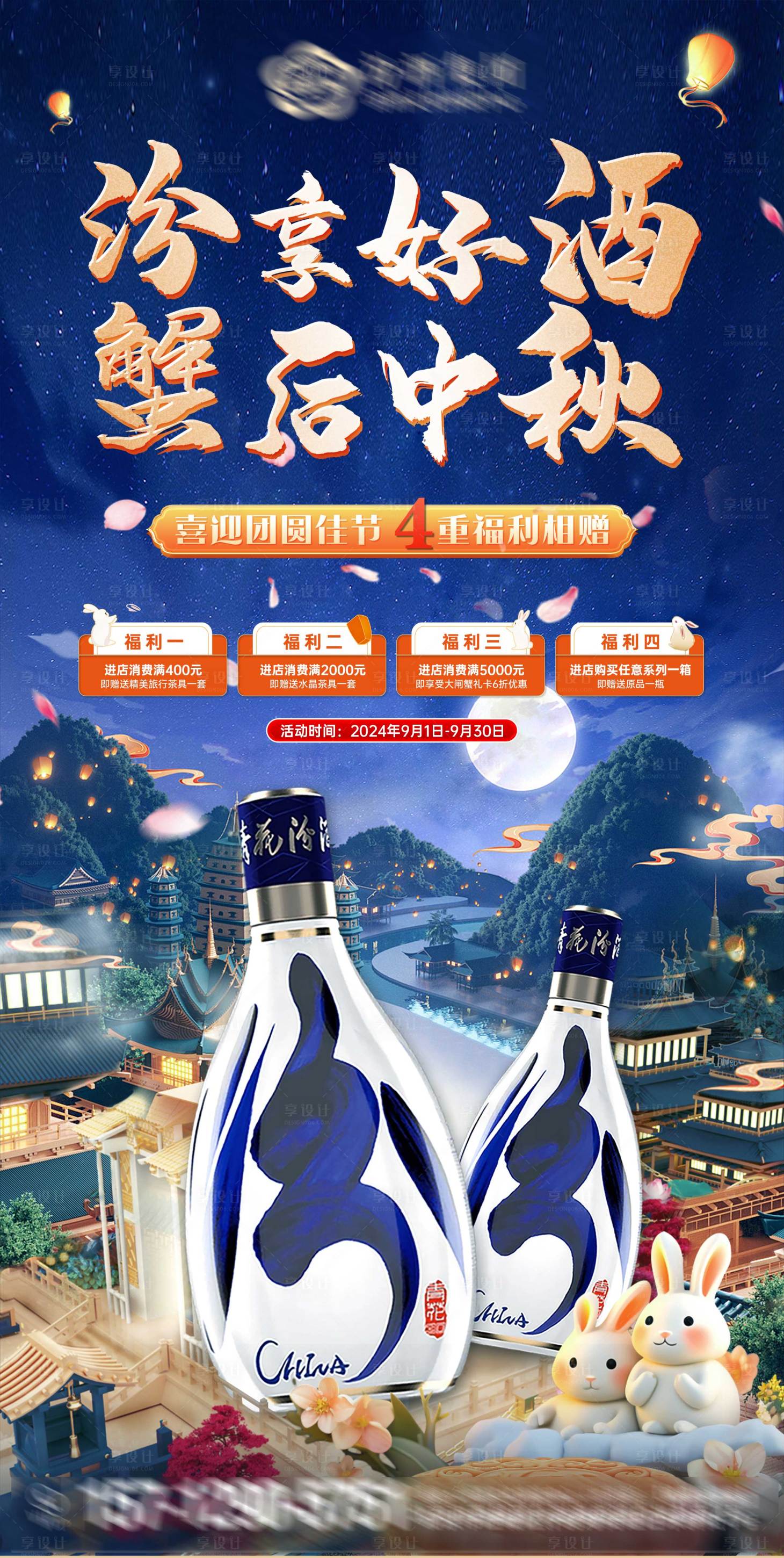源文件下載【享設(shè)計(jì)】搜索編號(hào)：17060030041228495【中秋汾酒】