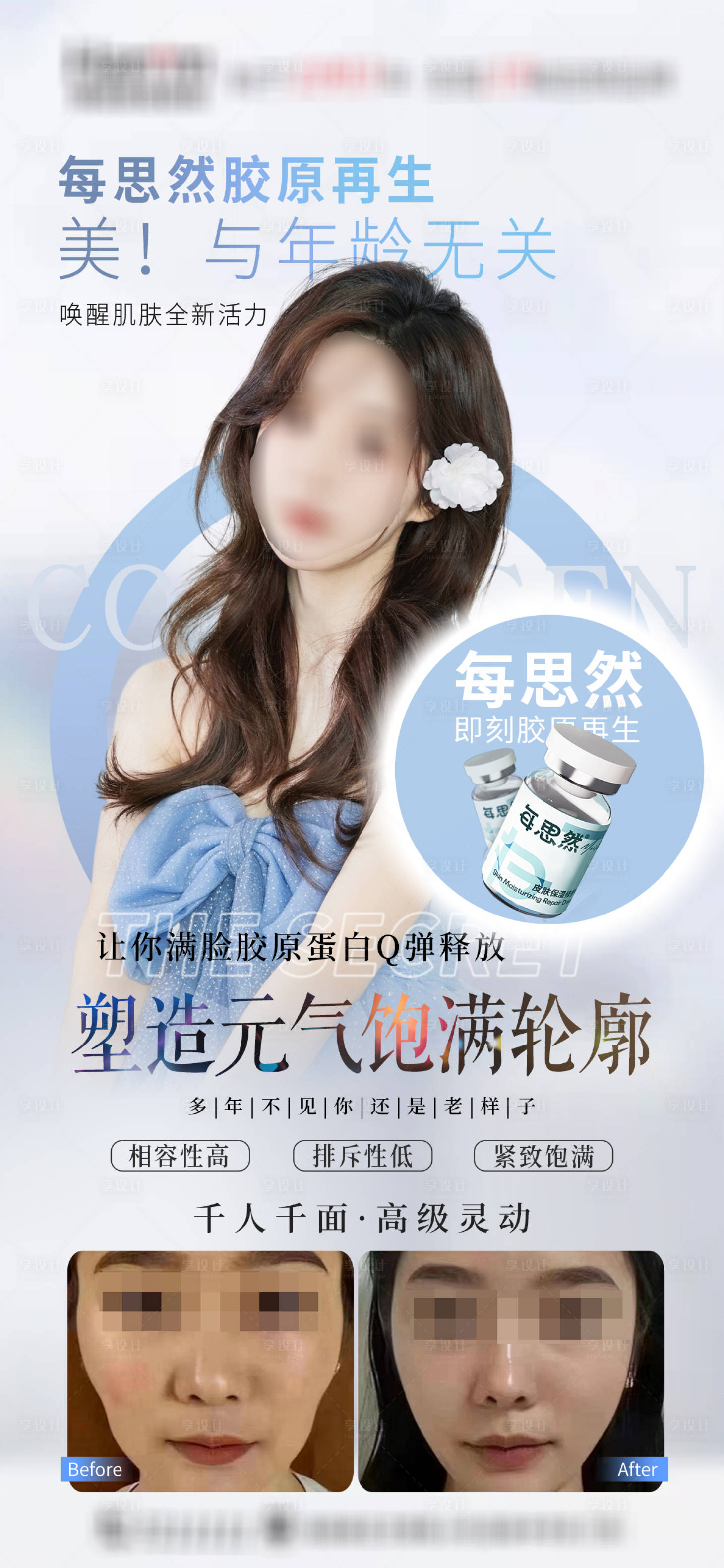 源文件下载【享设计】搜索编号：36300029997052356【医美每思然海报】
