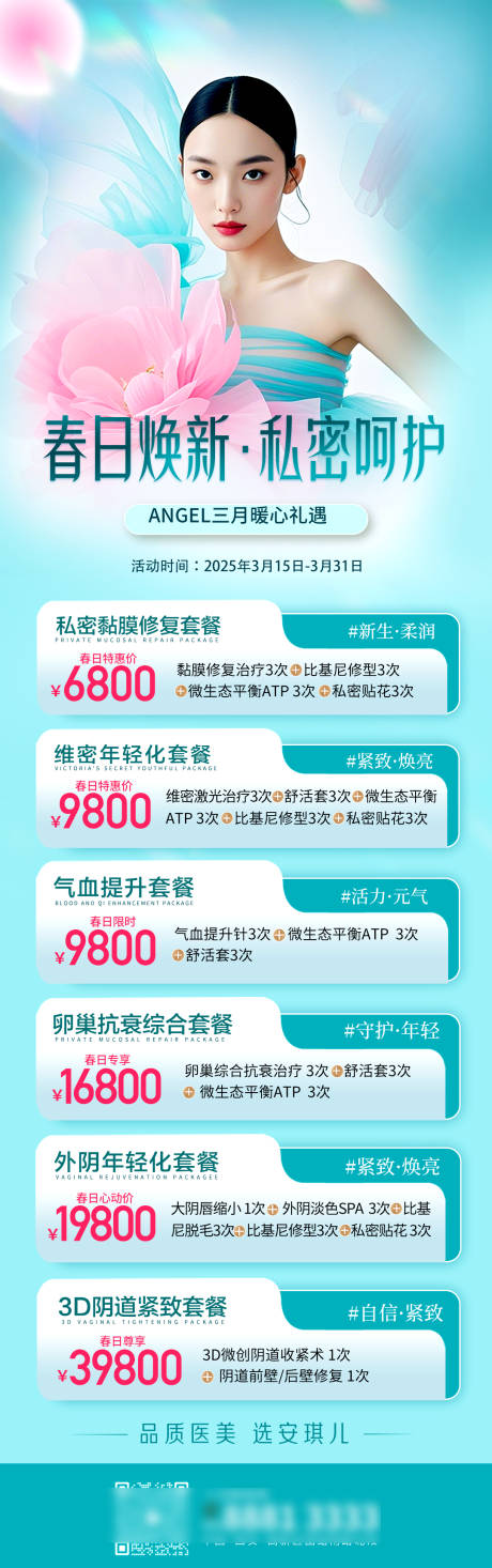 春日活动长图