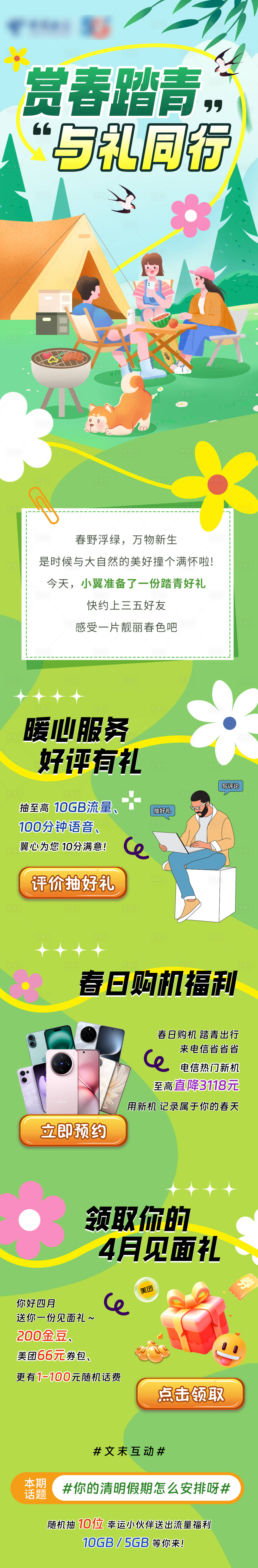 源文件下載【享設計】搜索編號：85760029908233756【清明節賞春踏青長圖海報】