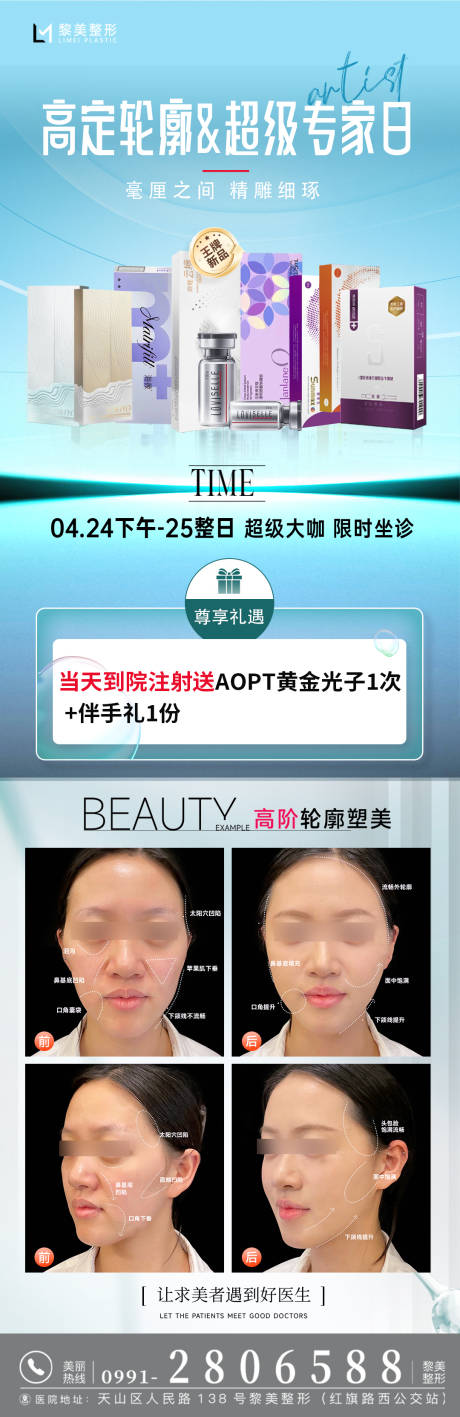 源文件下載【享設計】搜索編號：15950030252371506【醫美專場活動】