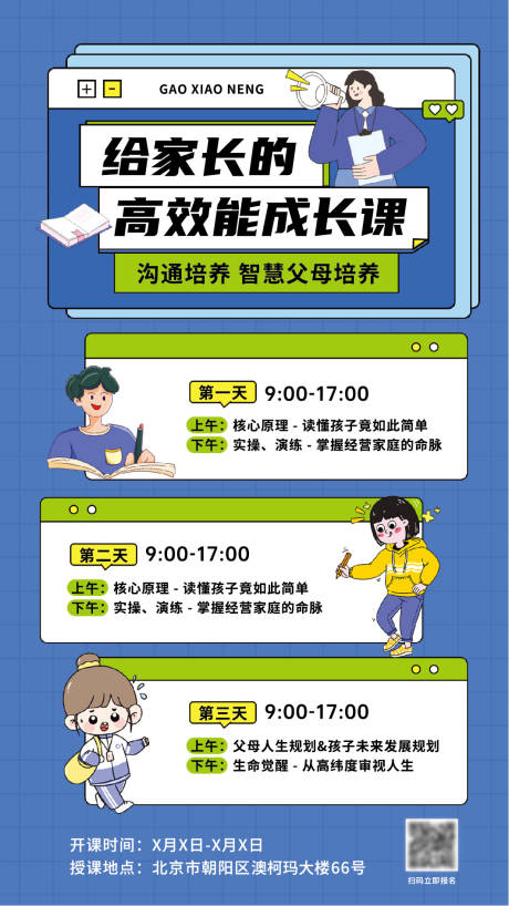 源文件下载【手绘风蓝色家长课堂海报】编号：37560030005355848