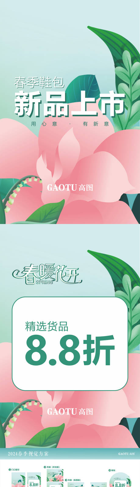 源文件下载【春季上新开季视觉氛围方案】编号：94680030413309619