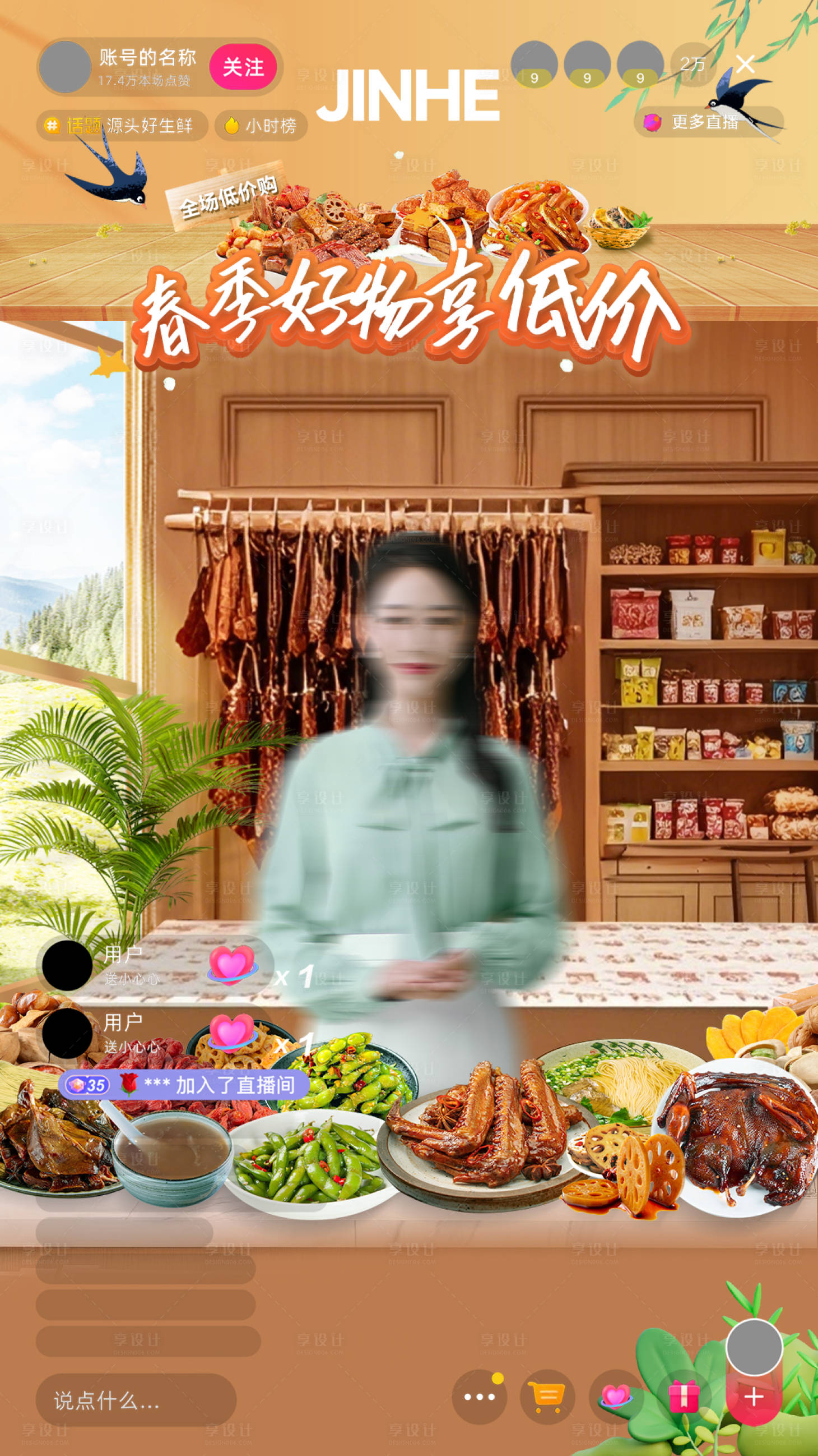 源文件下载【享设计】搜索编号：47210029984725673【春季室内直播间海报贴片】