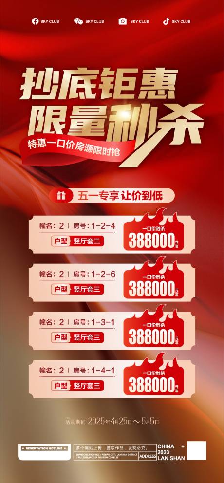 源文件下载【特价房海报】编号：41340030420171299