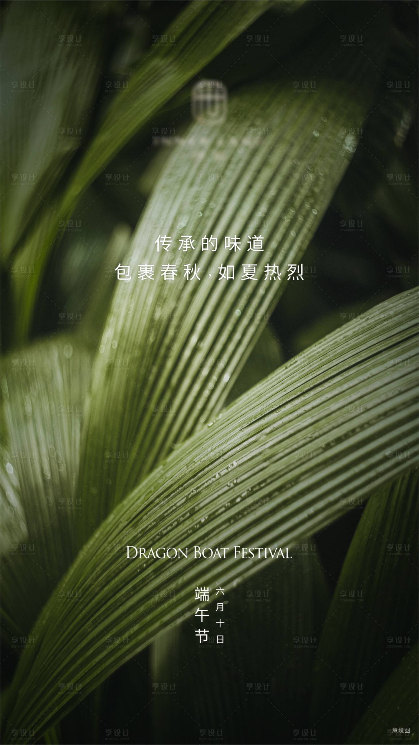 源文件下载【享设计】搜索编号：24800030355737923【端午节海报 】