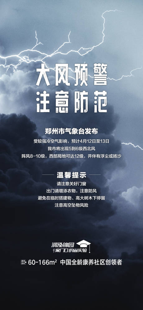 温馨提示宣传