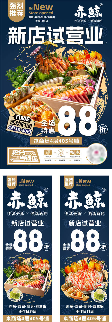 源文件下载【日料开业海报活动侧旗】编号：10610030126091733