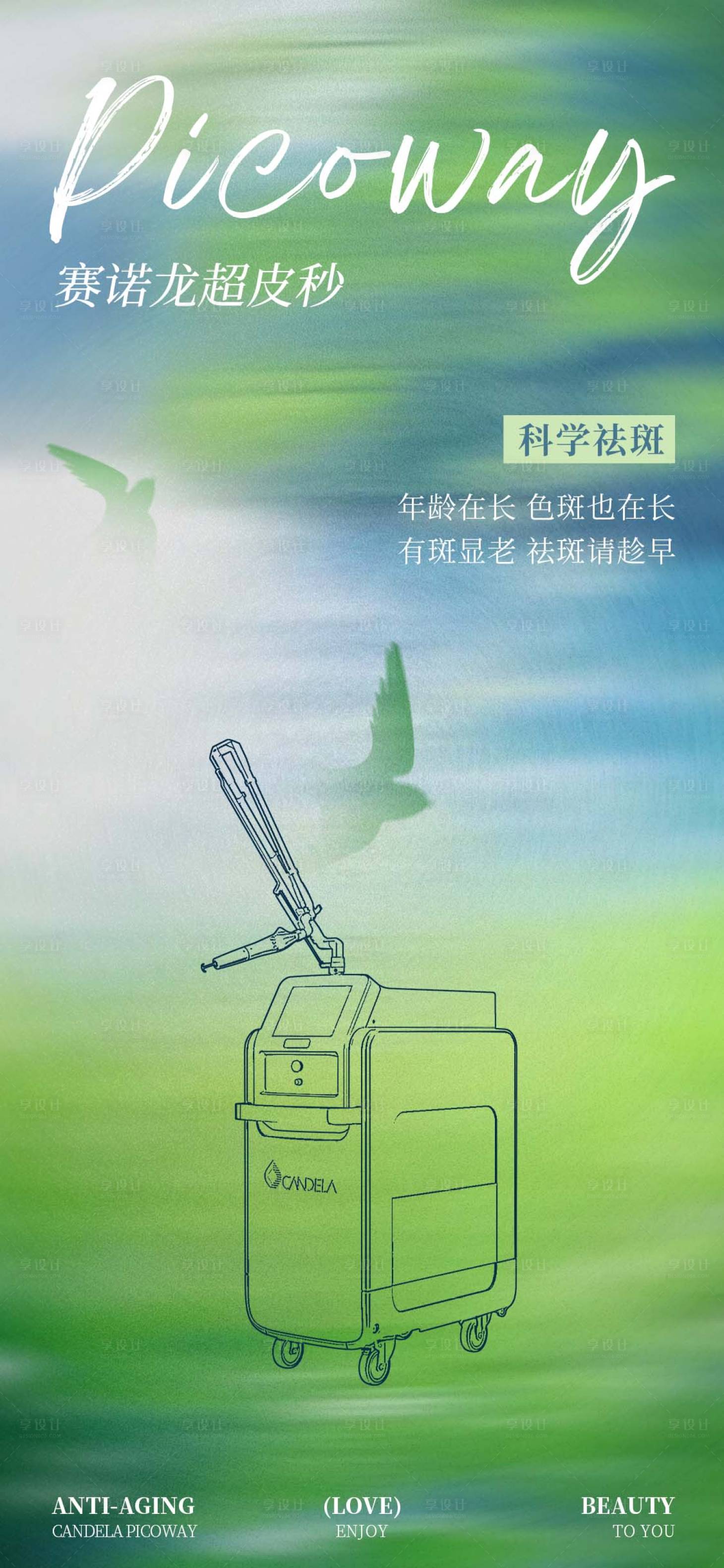 源文件下载【享设计】搜索编号：74390030497546403【超皮秒品宣海报】