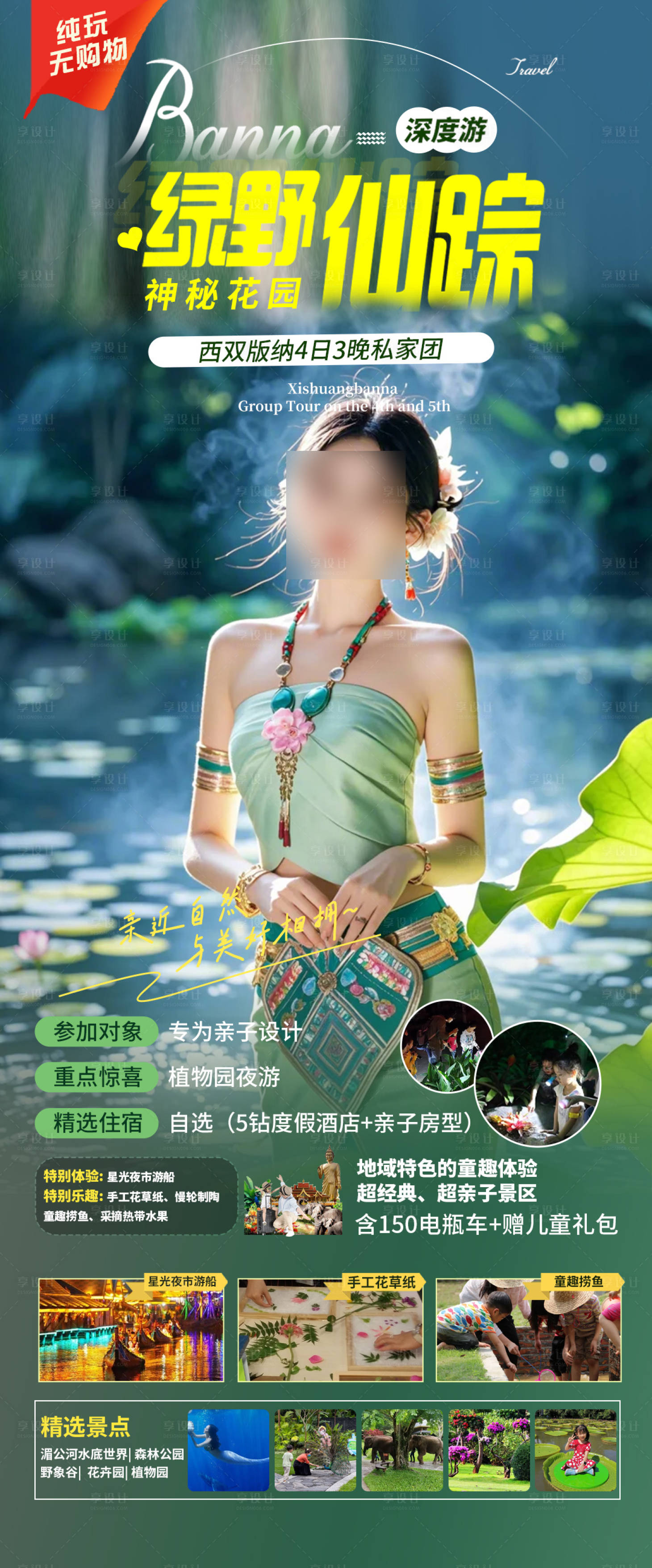 源文件下载【享设计】搜索编号：82040029886821849【云南春节西双版纳旅游海报】
