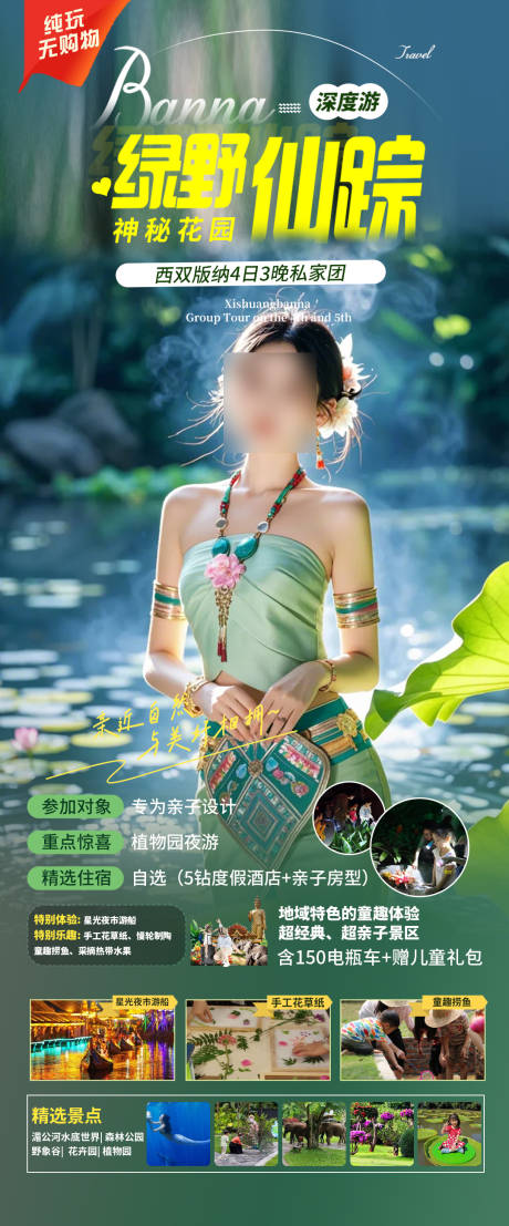 云南春节西双版纳旅游海报