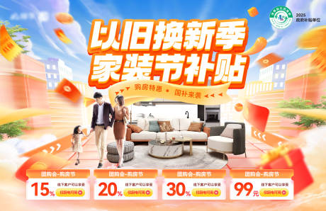 源文件下载【以旧换新家装节购房团购会电器家电补贴】编号：17790030035602813