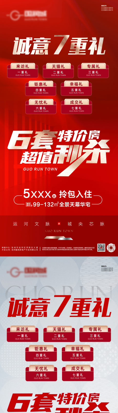 源文件下载【地产海报】编号：16160030335571254