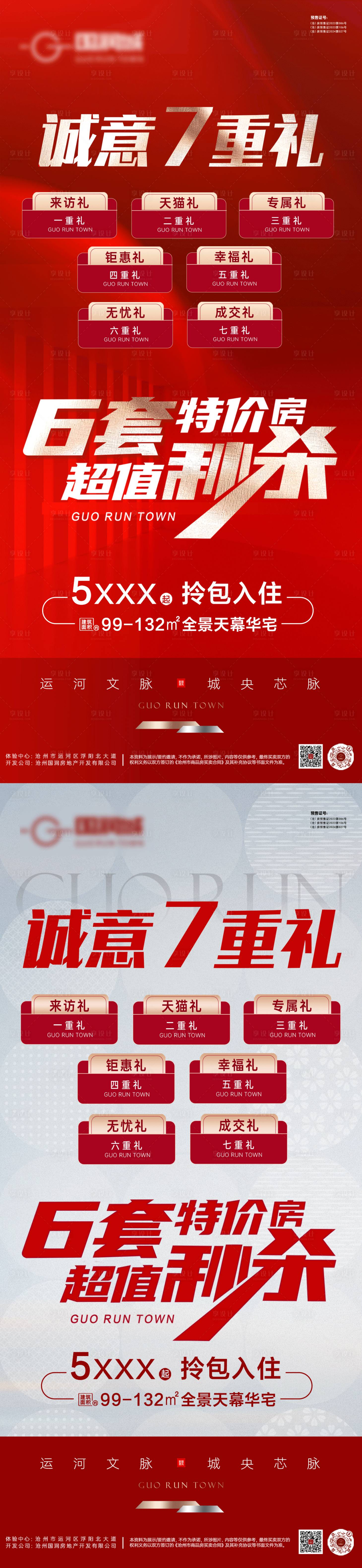 源文件下载【享设计】搜索编号：16160030335571254【地产海报】