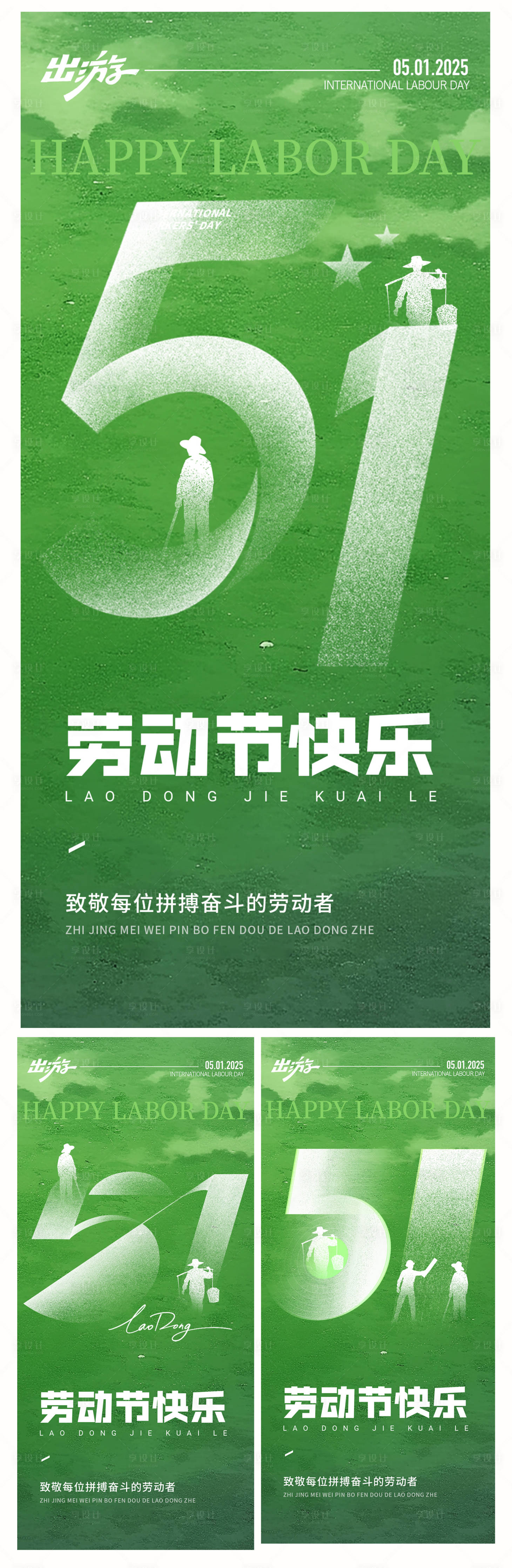 源文件下载【享设计】搜索编号：85980030128812423【五一劳动节快乐系列海报】