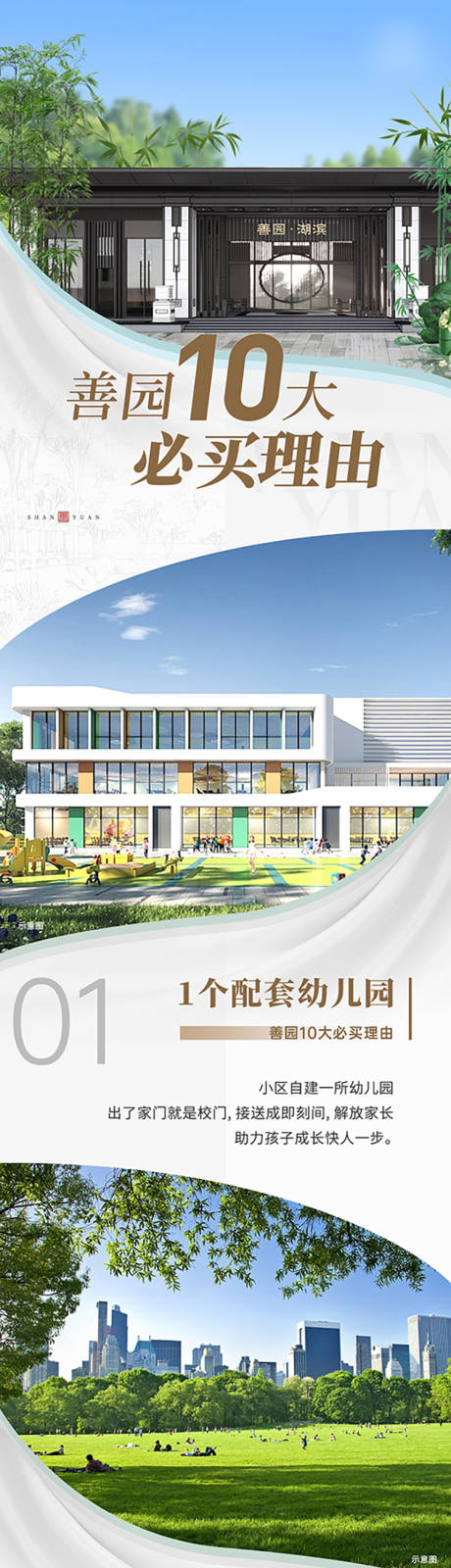 源文件下载【地产项目价值点海报】编号：55530030199373603