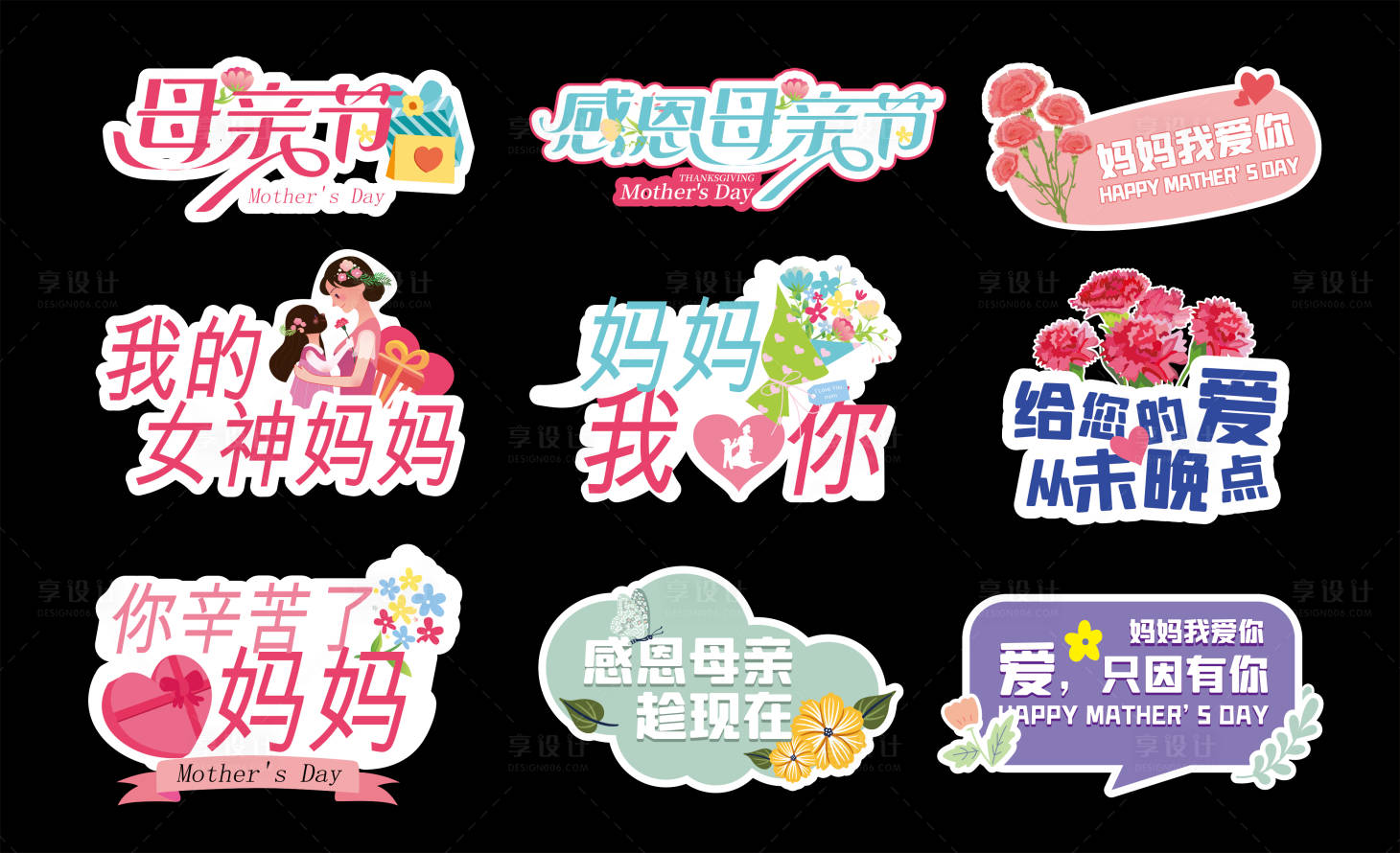 源文件下載【享設計】搜索編號：33900030372693603【母親節拍照手舉牌】