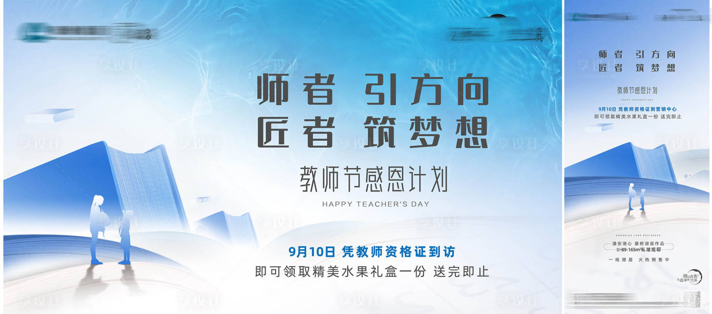 源文件下載【教師節(jié)海報(bào)】編號(hào)：94630030060669247