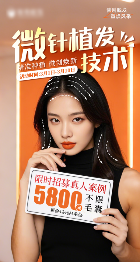 微针植发技术banner