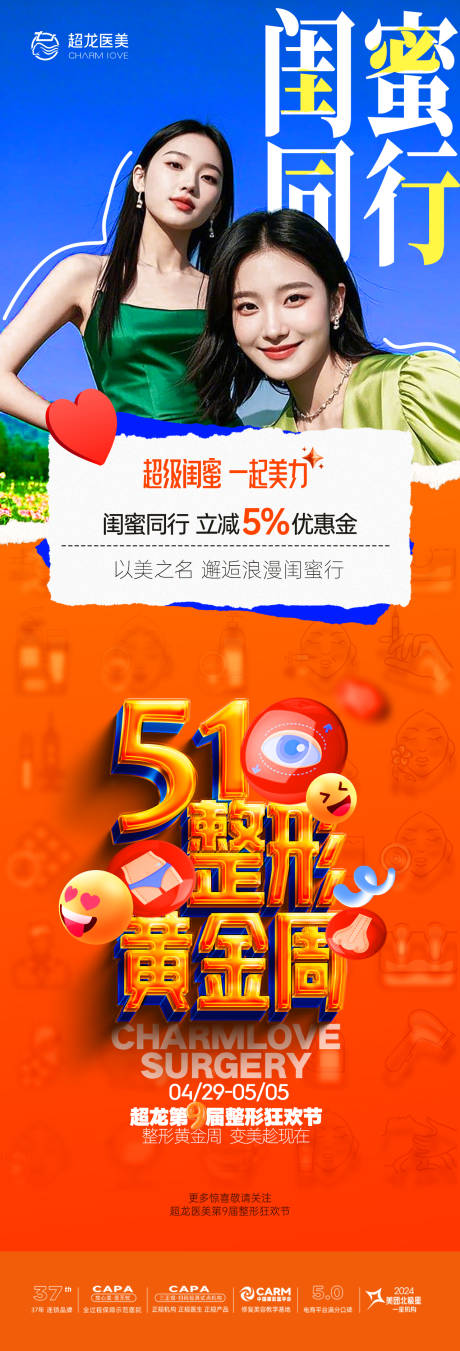 源文件下载【51活动医美老带新黄金周闺蜜】编号：84630030469804319