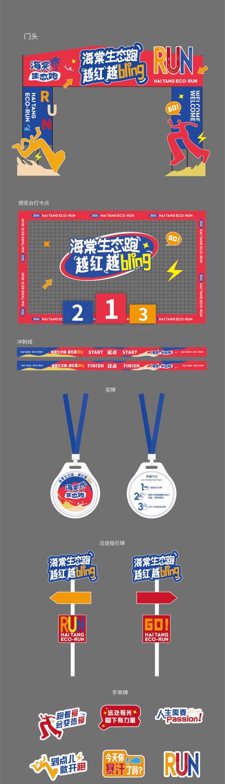 源文件下载【享设计】搜索编号：64940030345501614【马拉松活动物料】