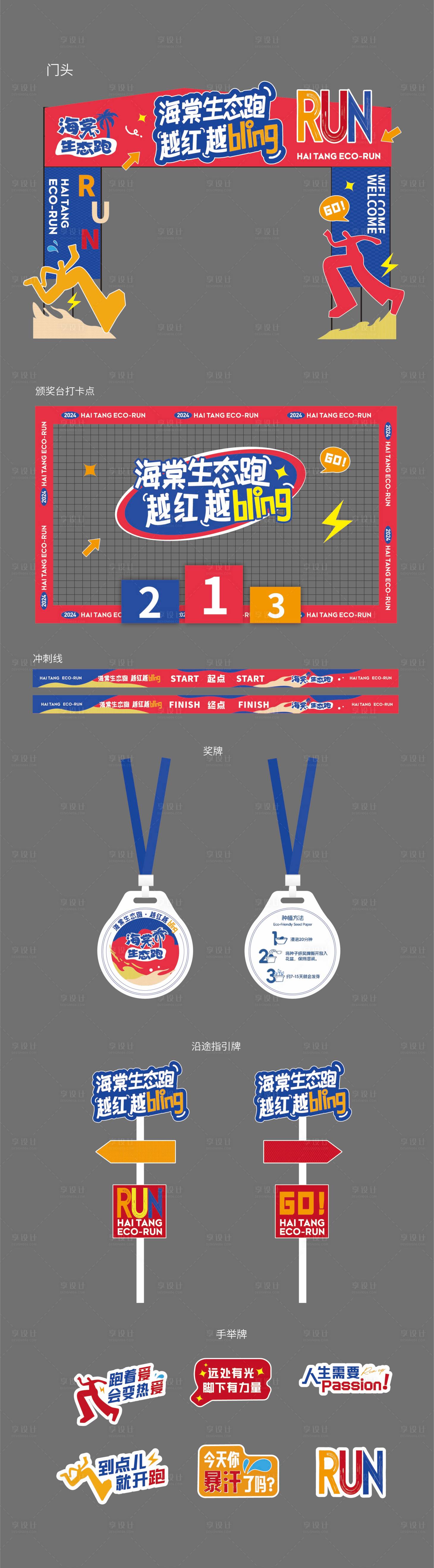 源文件下载【享设计】搜索编号：64940030345501614【马拉松活动物料】