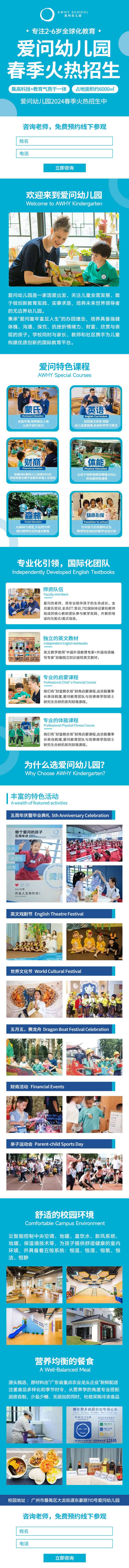 源文件下载【双语幼儿园招生】编号：96550029963949989