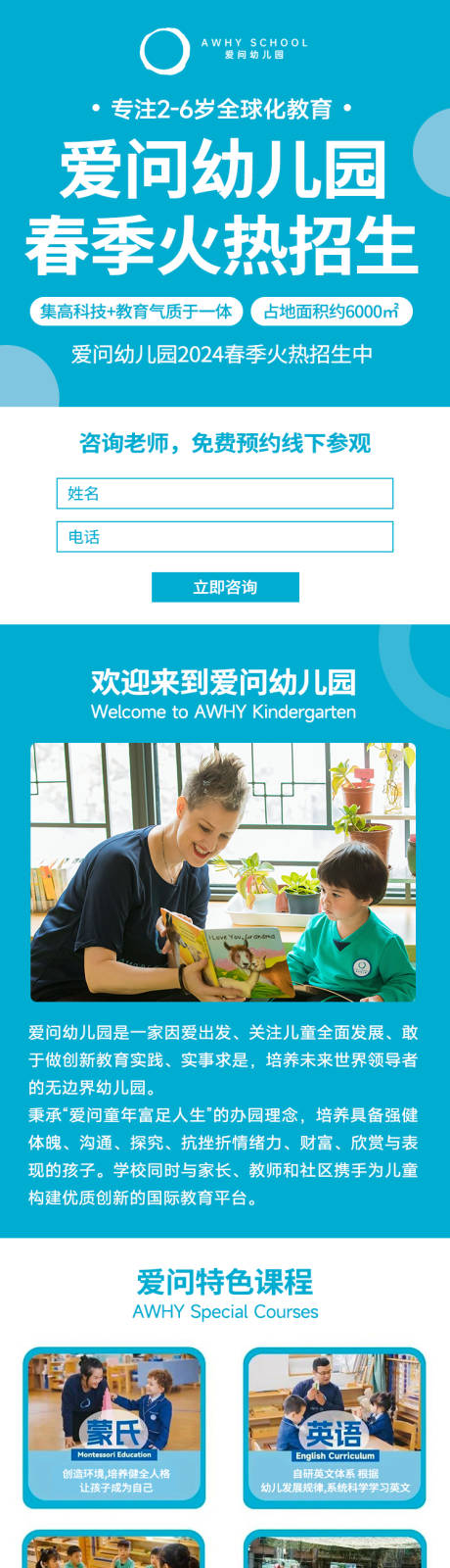 源文件下载【双语幼儿园招生】编号：96550029963949989